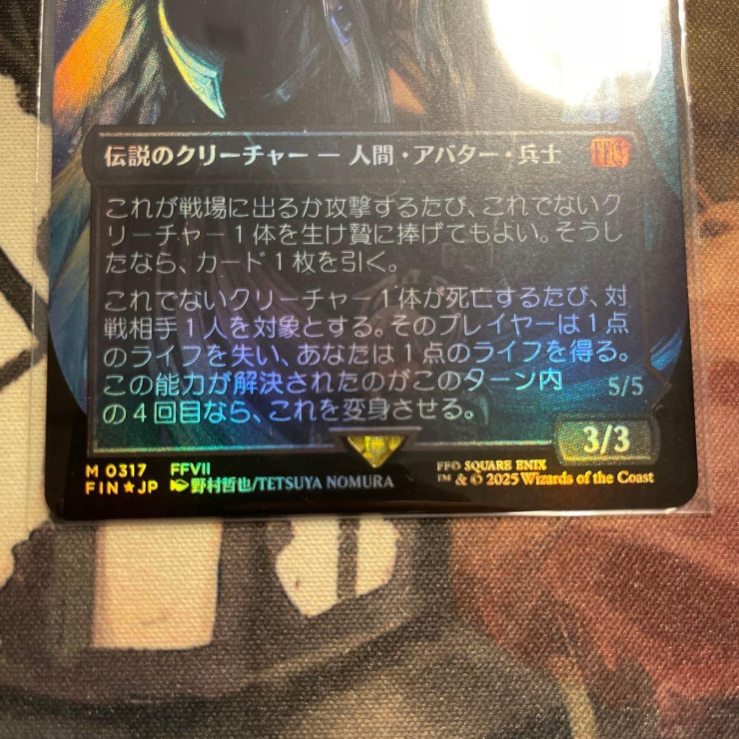 mtg ff 威名のソルジャー、セフィロス 日本語版 foil フルアート