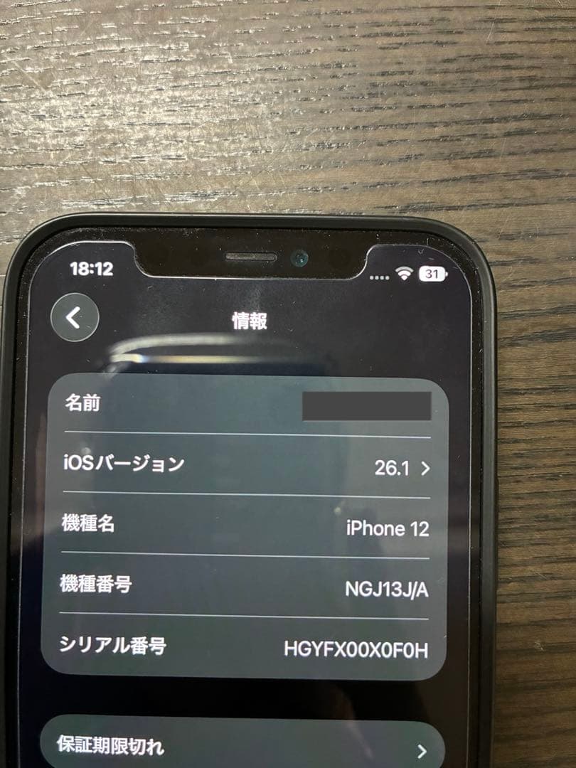 美品 iPhone12 本体 SIMフリー 初期化済み バッテリー91%充電器付