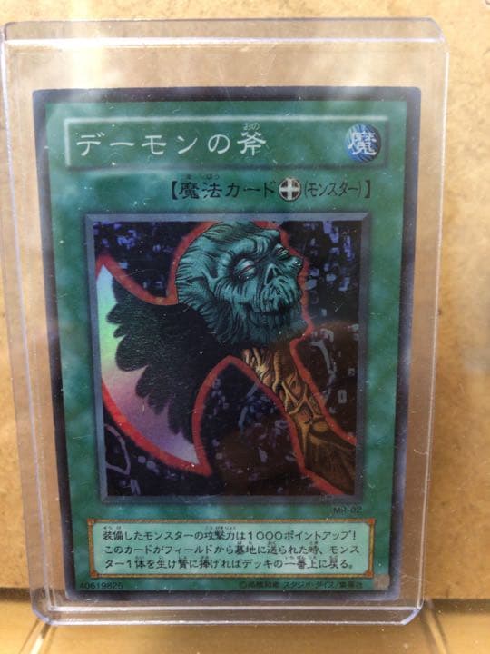 遊戯王 デーモンの斧 2期 スーパーレア【約15年前のカード】