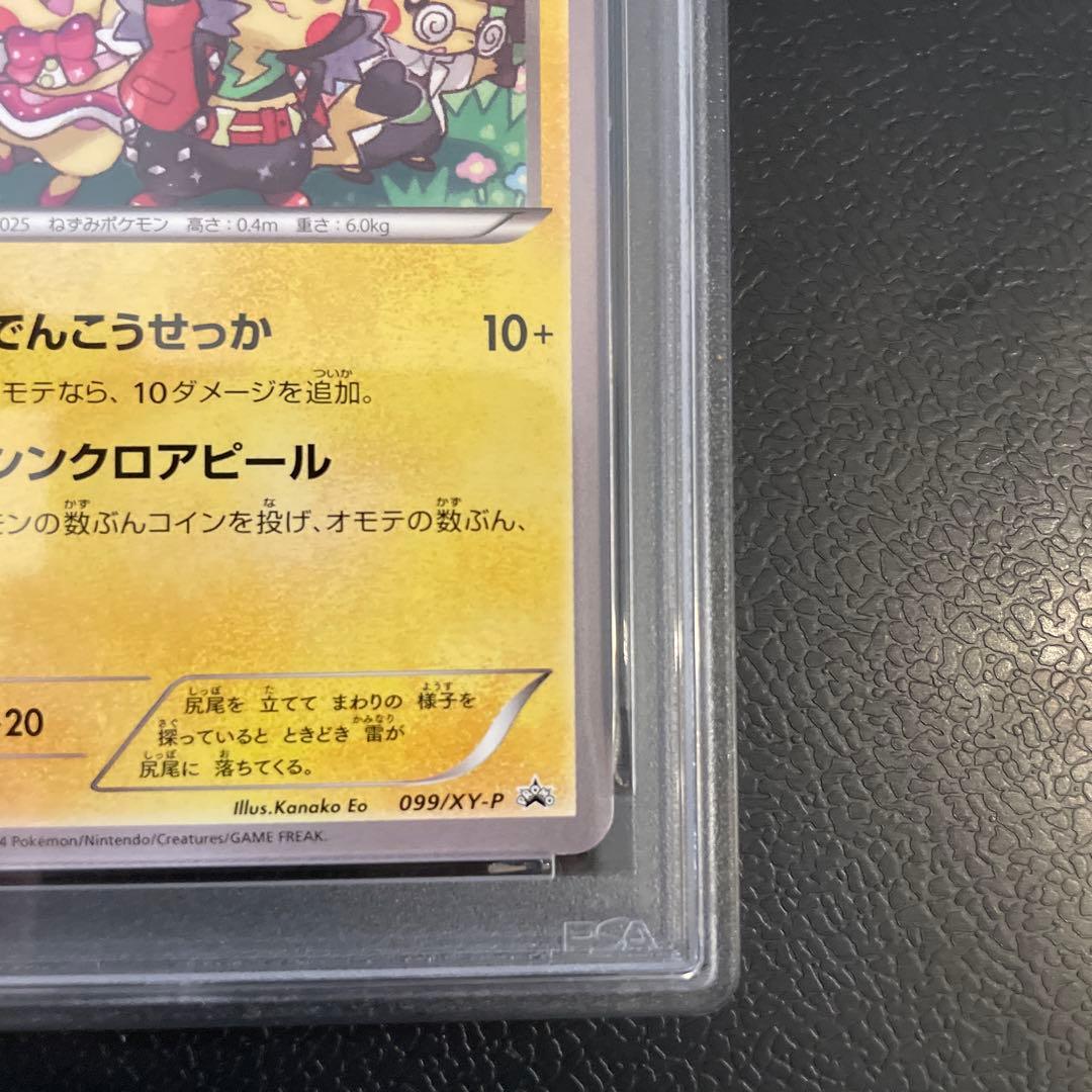 【PSA10】おきがえピカチュウ PROMO XYシリーズプロモーションカード