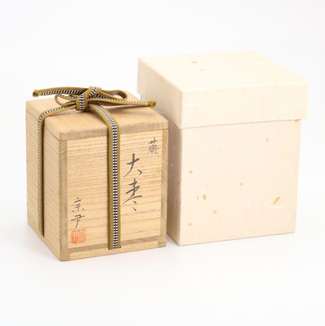 中村宗尹作 蕨 大棗 遠山蒔絵 茶道具 共箱　V876　N6