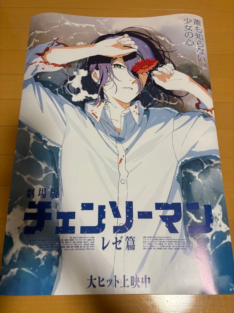 m*e様 シ*ン様 チェンソーマン B2 ポスター