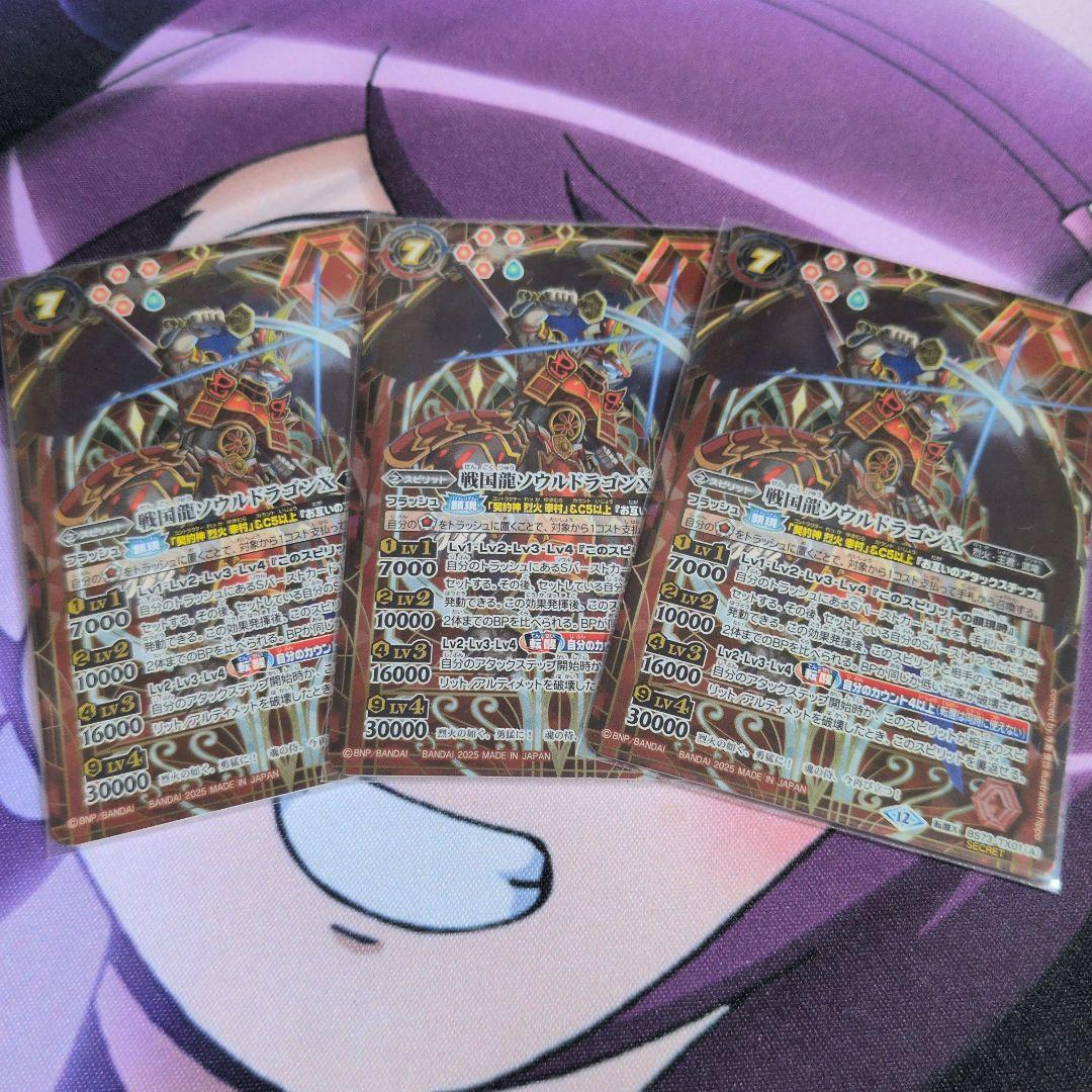 バトスピ　戦国龍ソウルドラゴンX　シークレット3枚セット