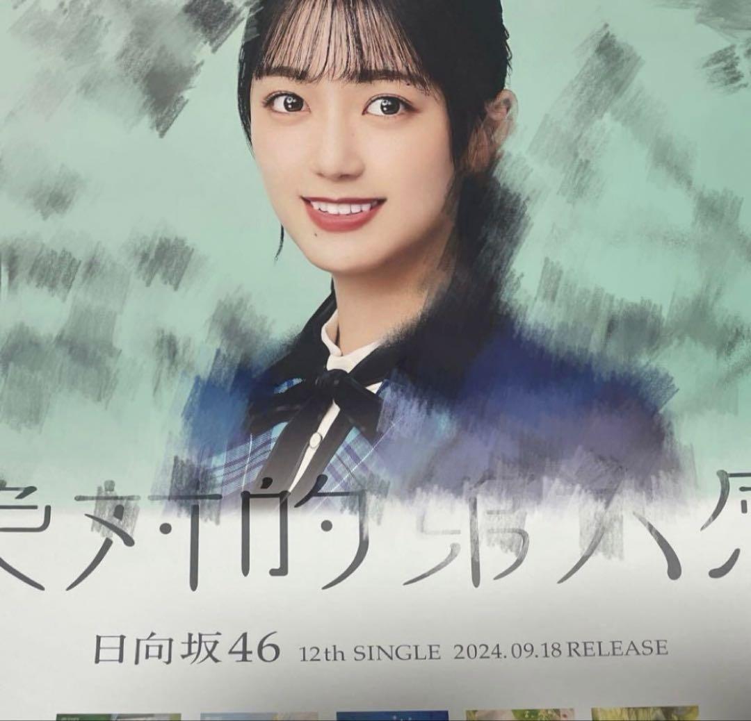 13日まで出品 日向坂46 平尾帆夏　直筆　サイン　ポスター