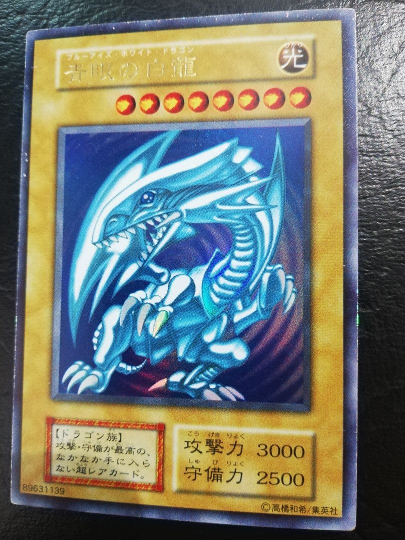 遊戯王 ブルーアイズホワイトドラゴン 初期　スターターボックス