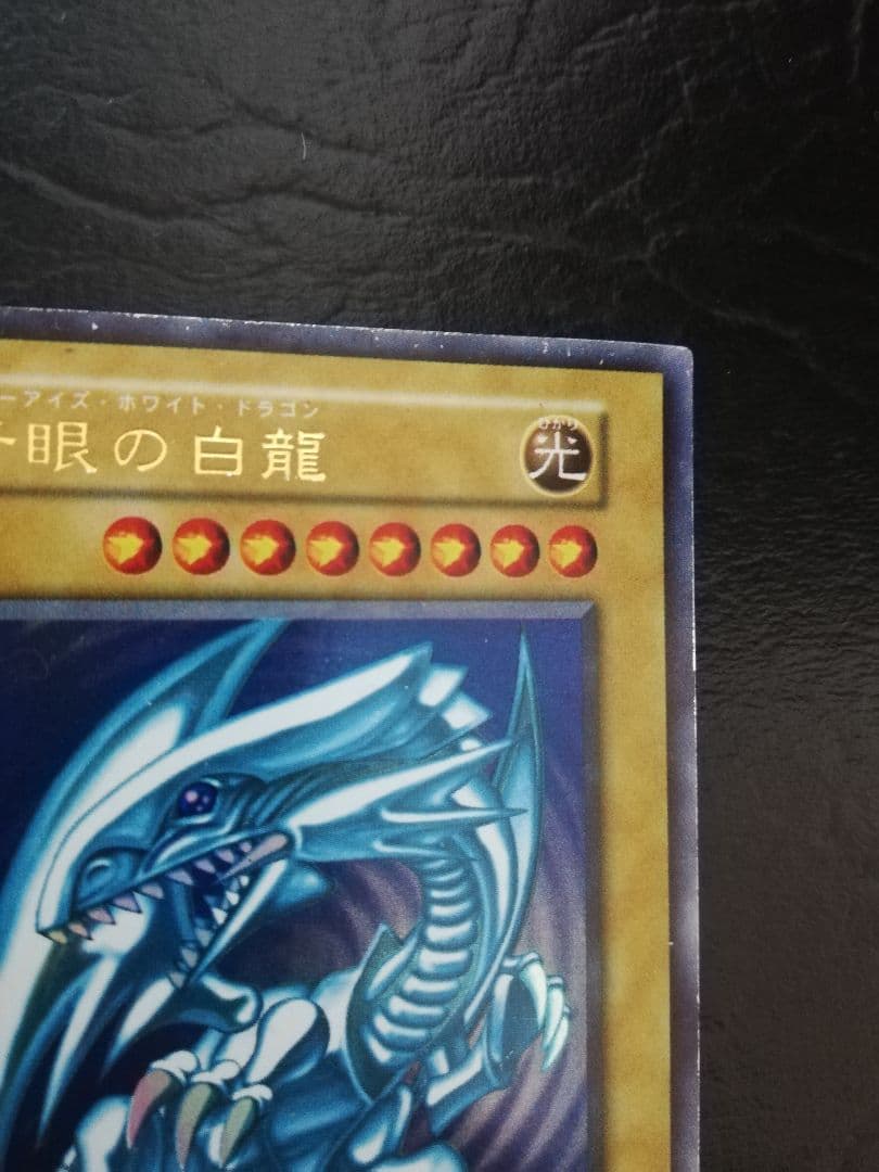 遊戯王 ブルーアイズホワイトドラゴン 初期　スターターボックス