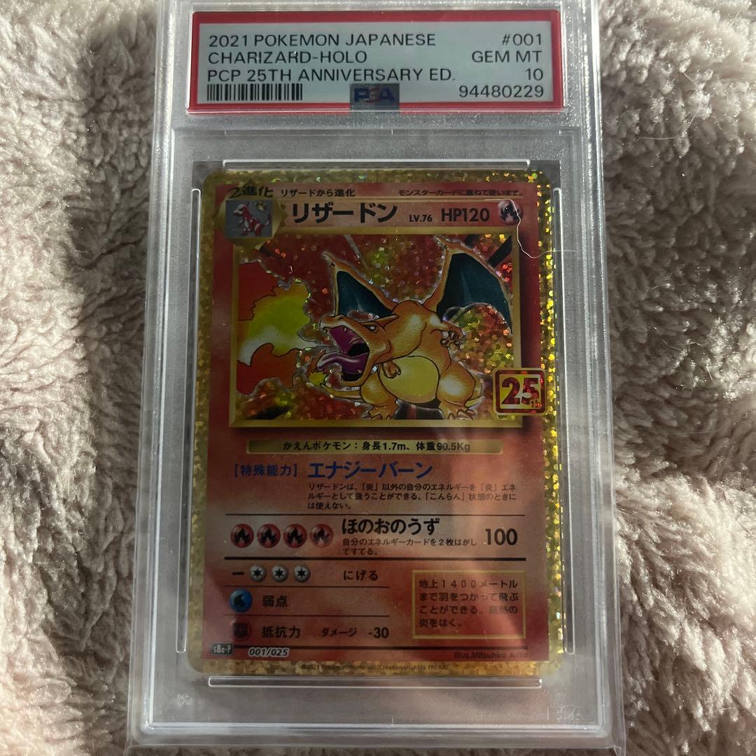 リザードン プロモカードパック 25th ANNIVERSARY editio…