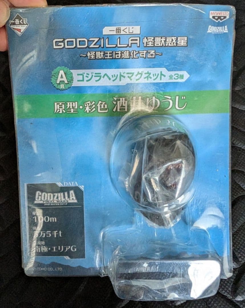 ゴジラ一番くじファイナルウォーズ