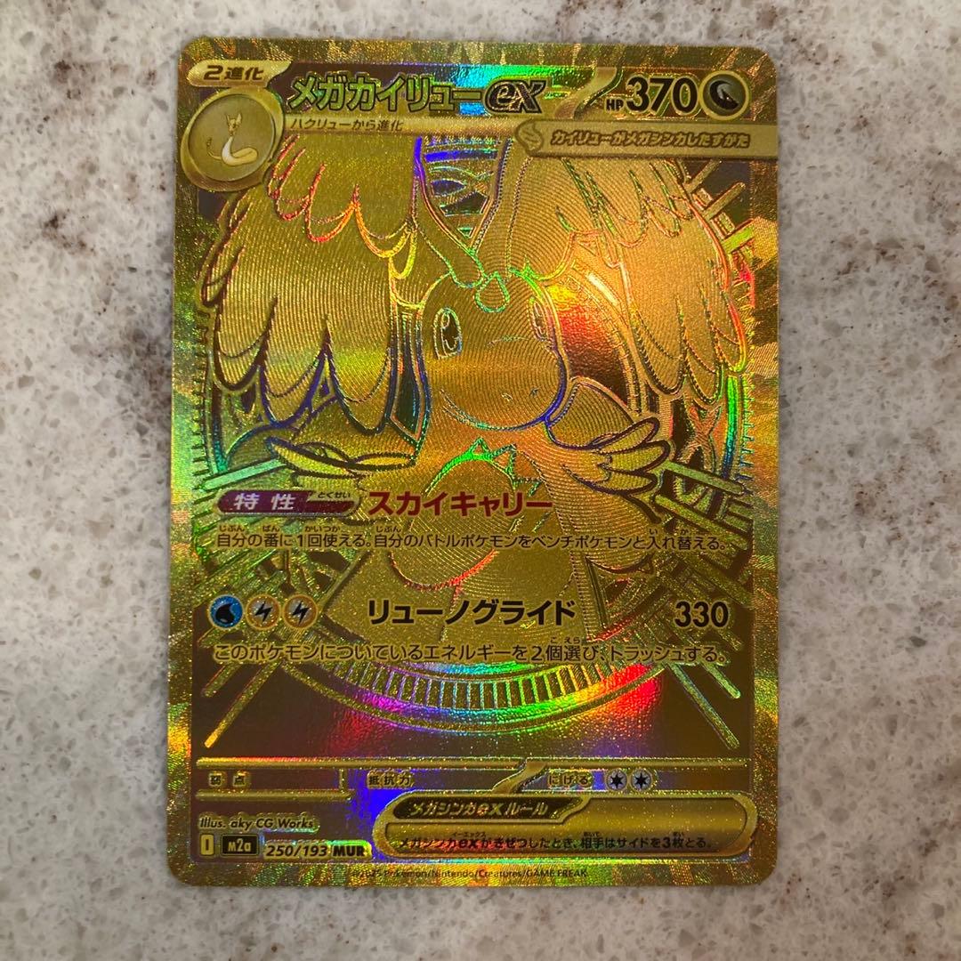 【最終値下げ】メガカイリューexMUR＋1BOXセット