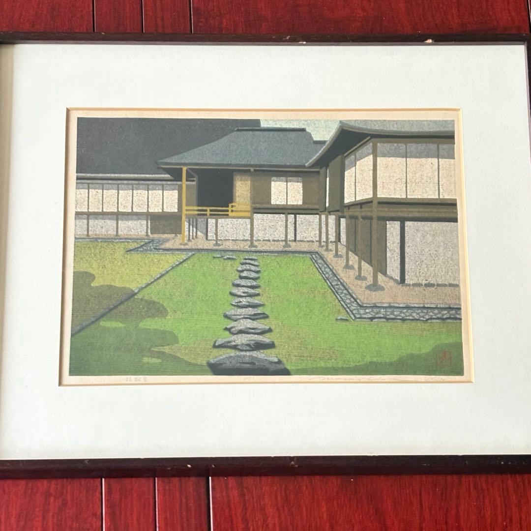 井堂雅夫　桂離宮の庭 木版画　日本画　額装