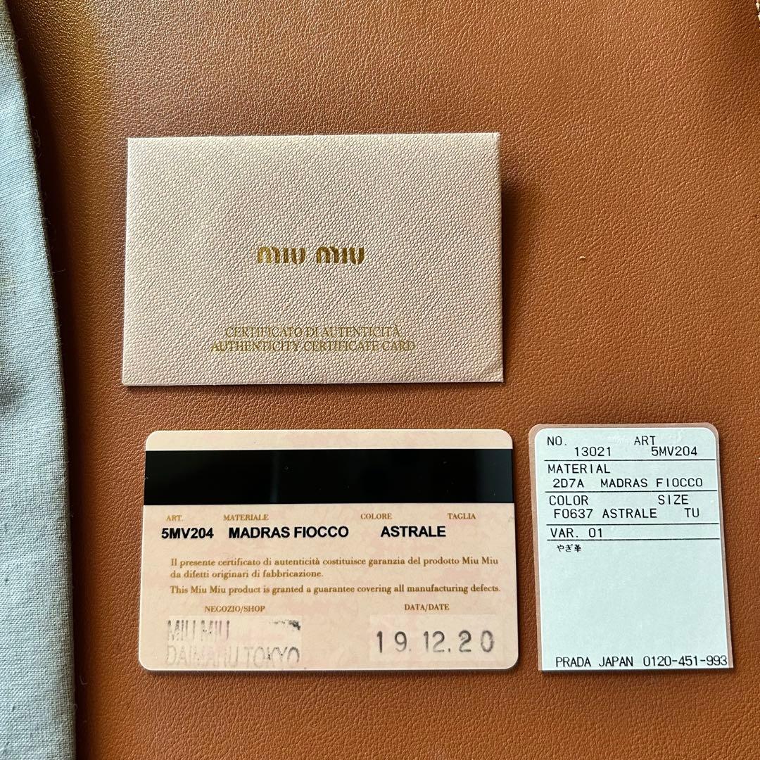 【MIU MIU】 2wayバッグ