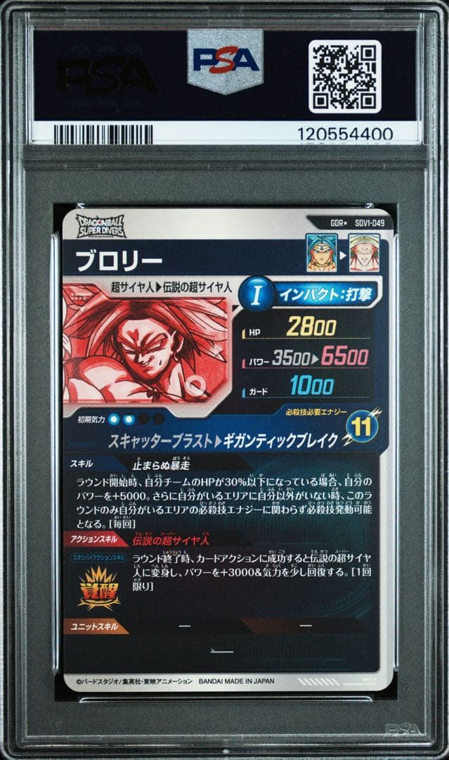 【PSA10】ブロリー