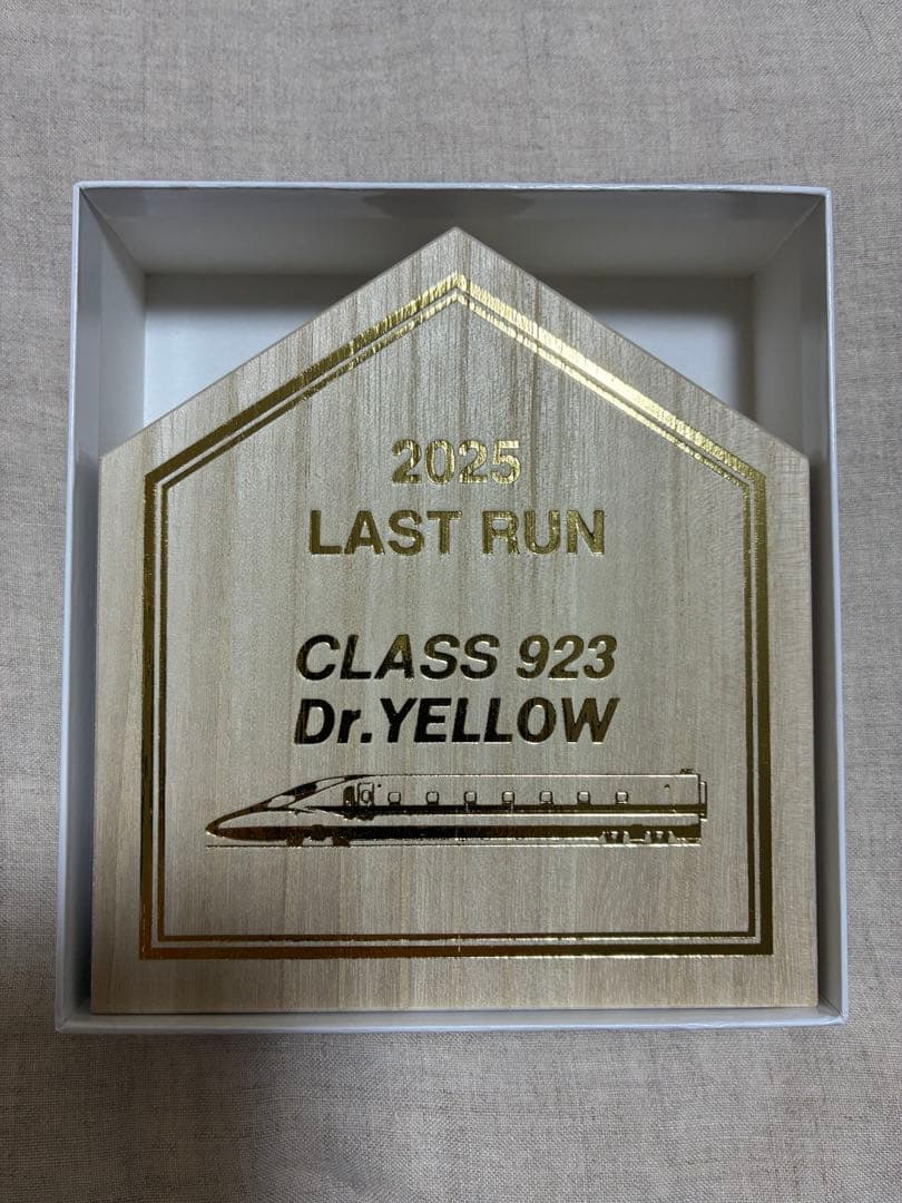 ドクターイエロー記念銀貨