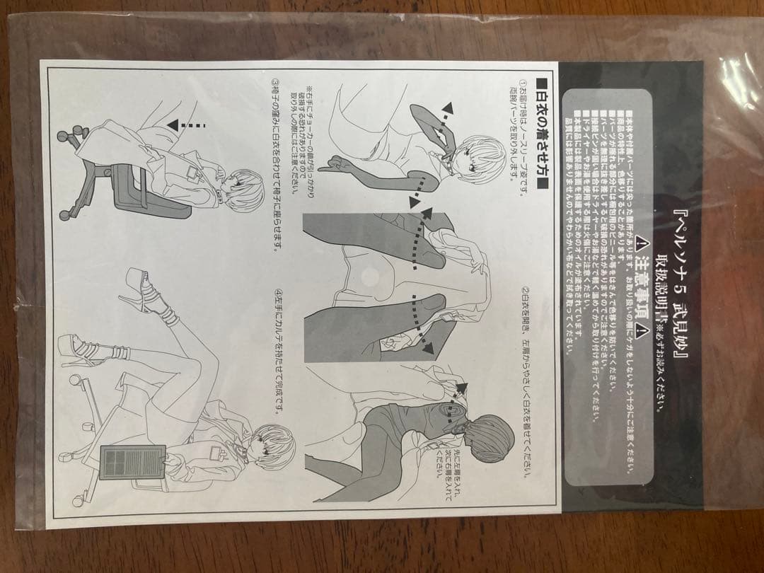 武見妙　ペルソナ5 フィギュア　AMAKUNI ホビージャパン