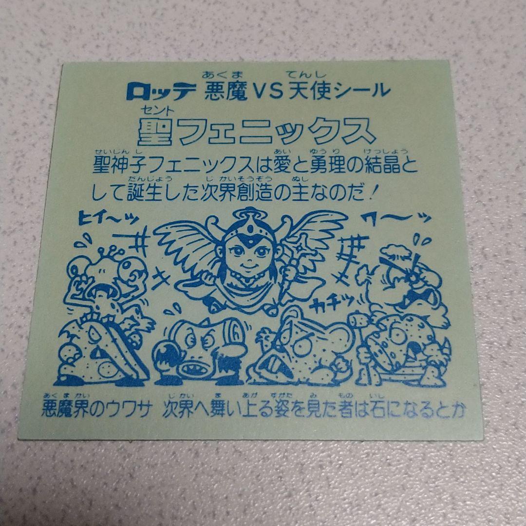 ビックリマン4弾　聖フェニックス　逆扇