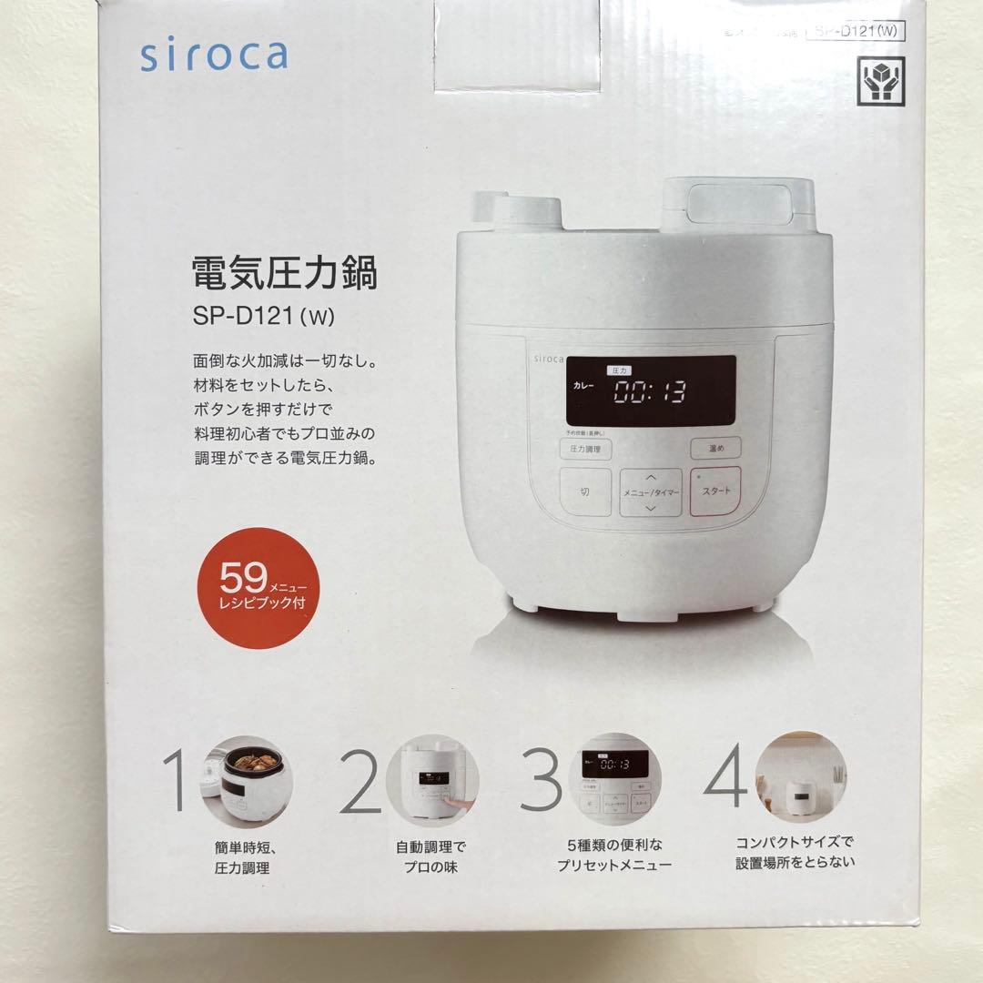 新品未使用・未開封siroca SP-D121W電気圧力鍋 シロカ　無水炊飯