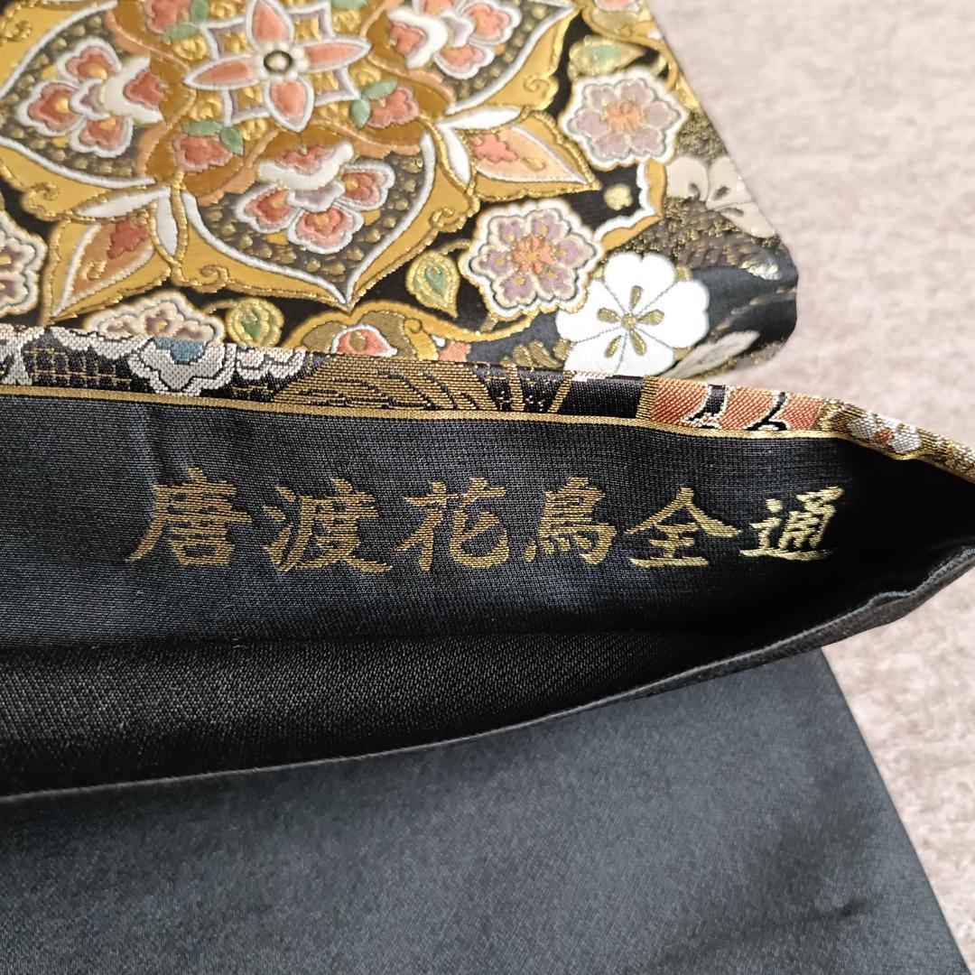 ◆1016◆全通柄　袋帯　本金箔超極細織錦　唐渡花鳥全通　西陣織　正絹　着物帯