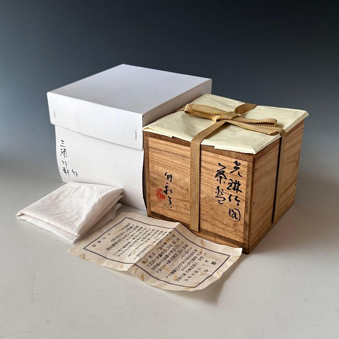 茶道具　光琳竹図　茶碗　三浦竹軒　共箱　竹絵　琳派　京焼　三代　三浦竹泉　薄茶