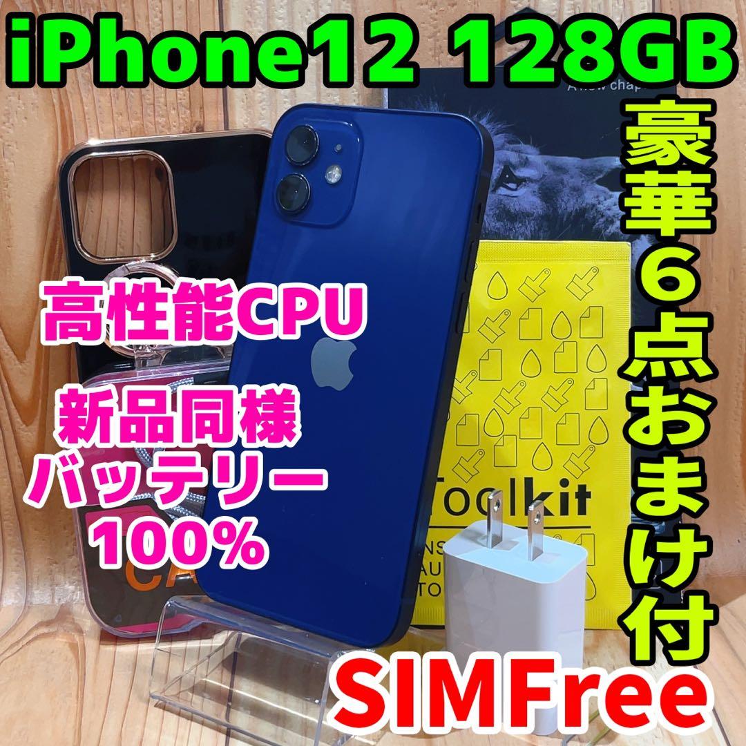 SIMフリー 本体 iPhone 12 128 GB ブルー 531電池新品