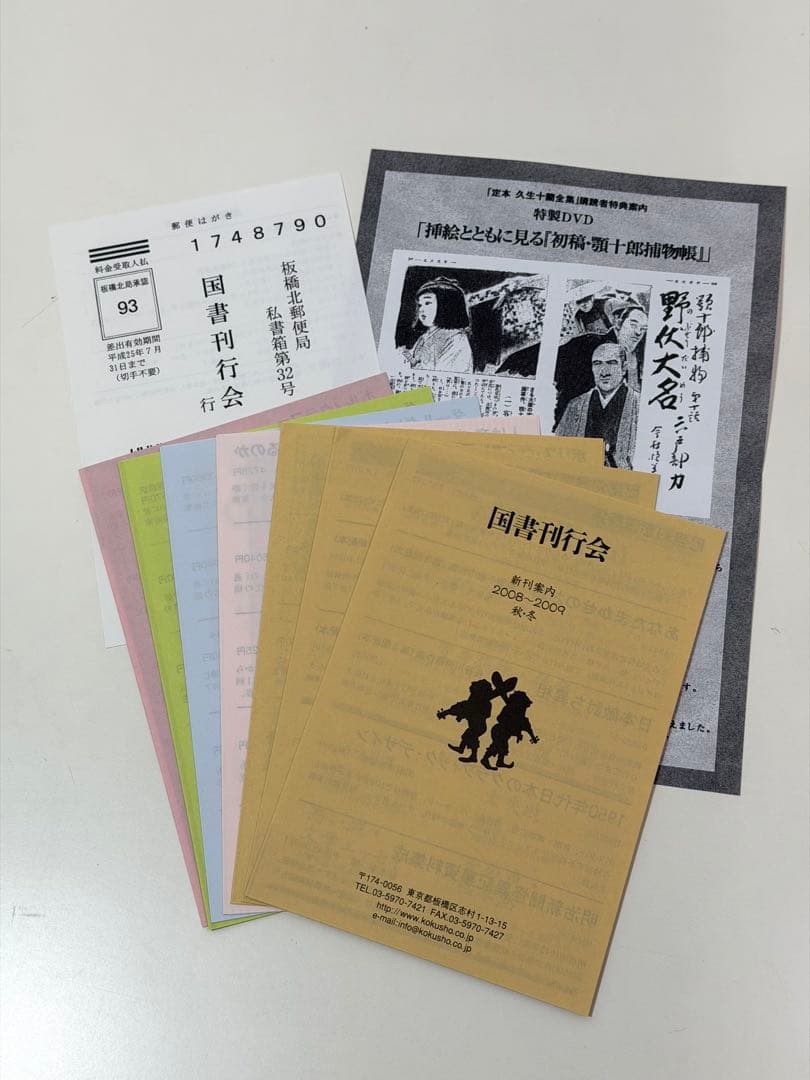 定本　久生十蘭全集 国書刊行会