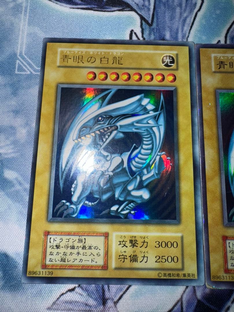 遊戯王　青眼の白龍　初期　ウルトラ　3枚セット