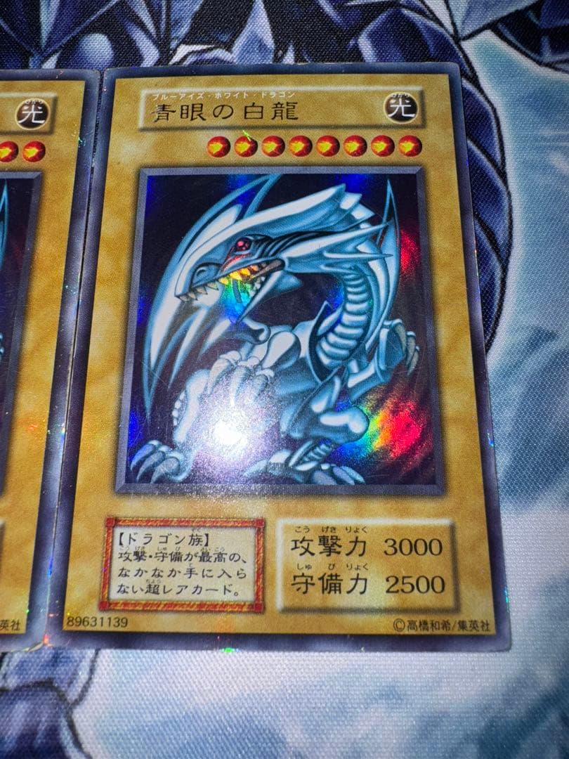 遊戯王　青眼の白龍　初期　ウルトラ　3枚セット