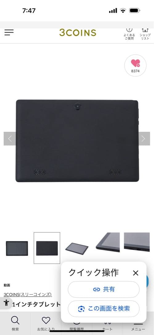 スリーズ　10.1タブレット　ケースつき