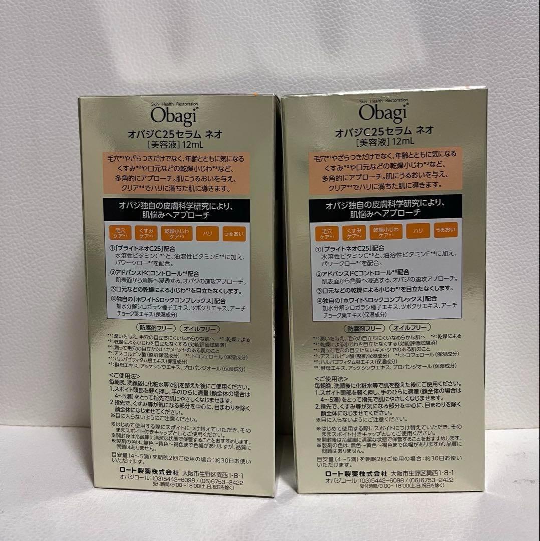 新品未開封 Obagi オバジ 美容液C25 NEO 12ml 2箱セット