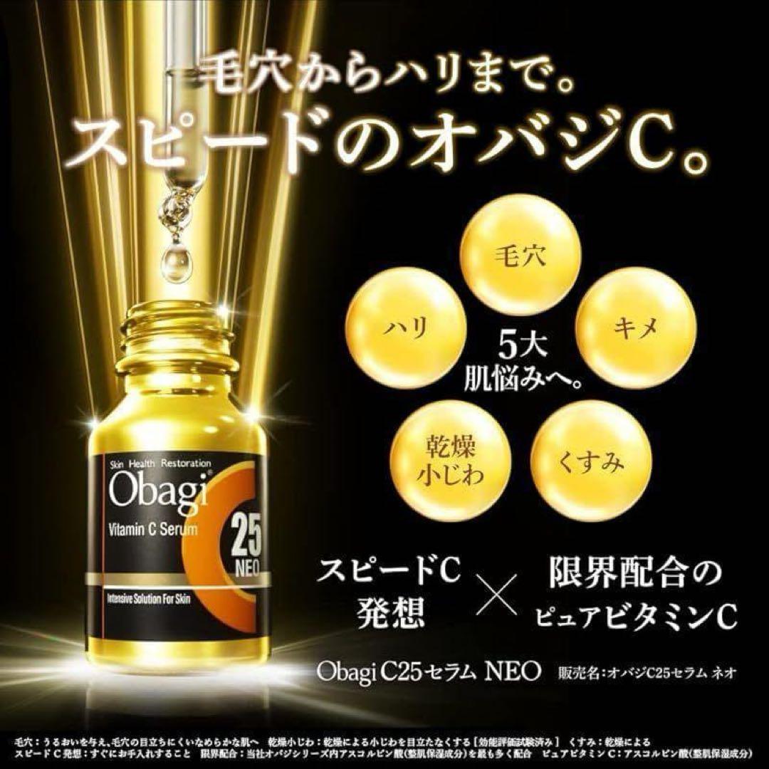新品未開封 Obagi オバジ 美容液C25 NEO 12ml 2箱セット