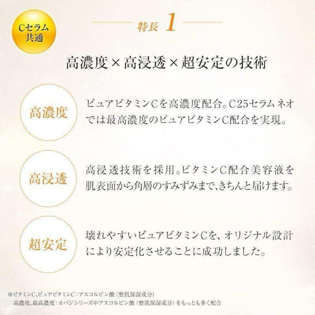 新品未開封 Obagi オバジ 美容液C25 NEO 12ml 2箱セット