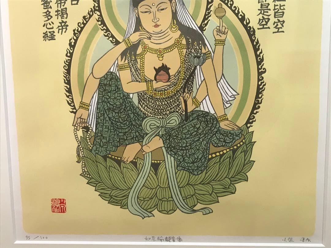 ひこちゃんさま専用　小泉淳作「如意輪観音像」リトグラフ　作品証明シール有り