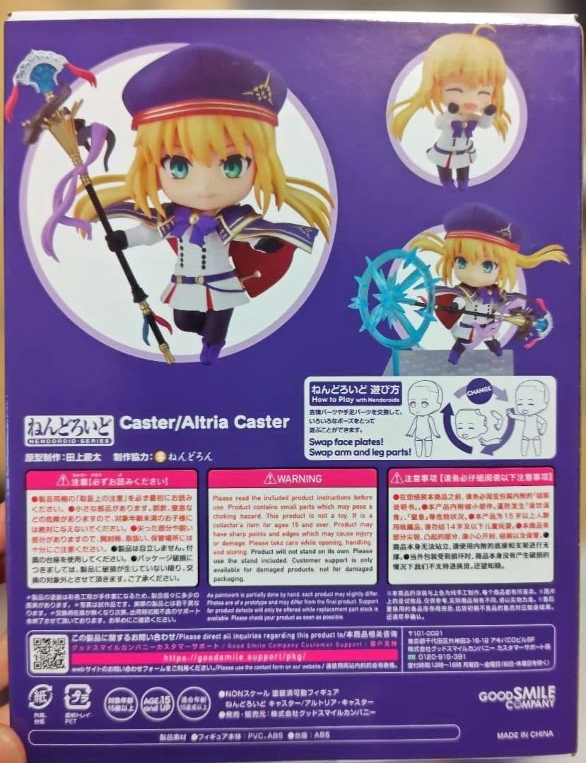 FGO アルトリア・キャスター　ねんどろいど