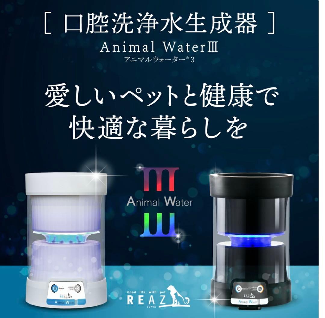 【未使用】アニマルウォーター3