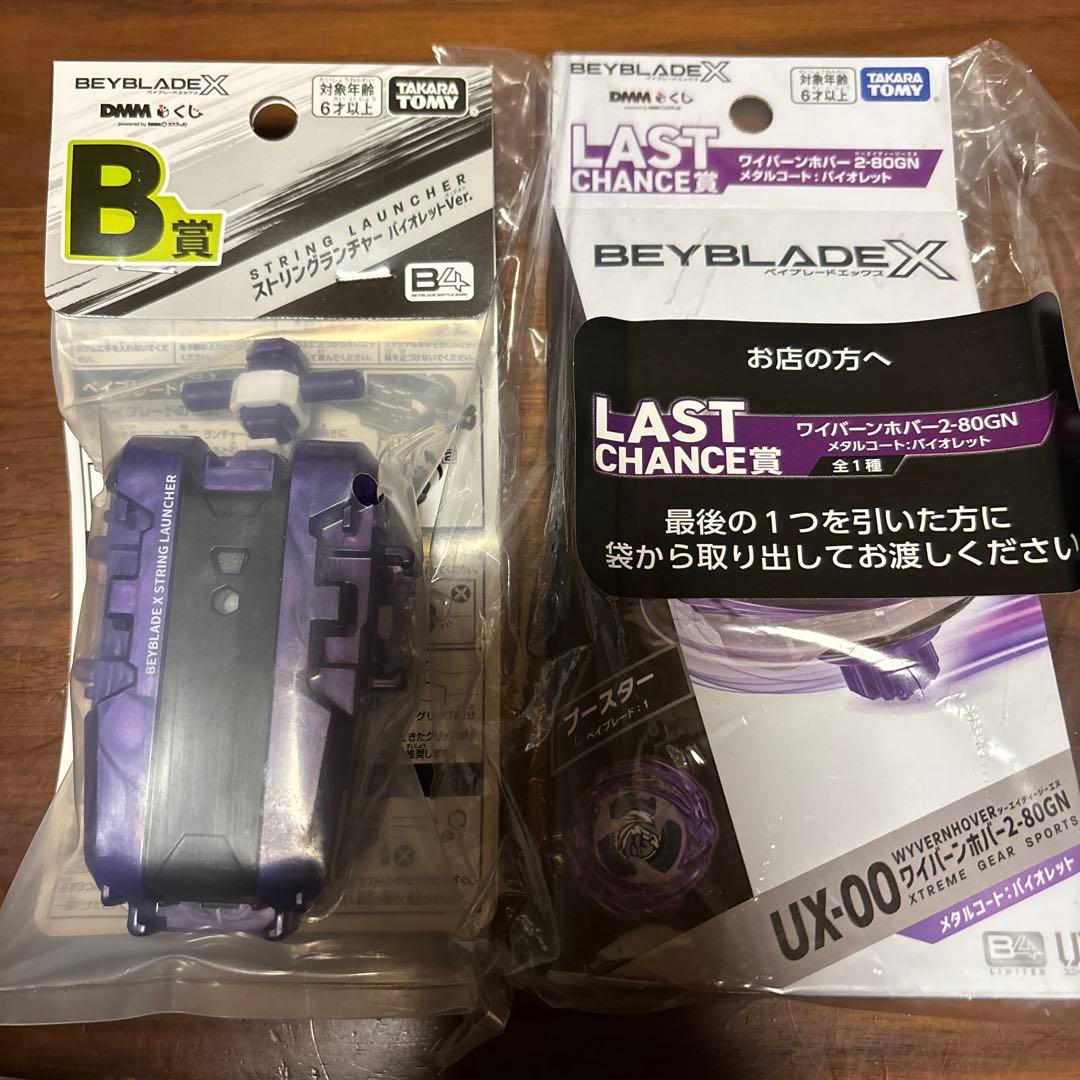 ベイブレードエックス　一番くじ　B賞　ラストワン賞