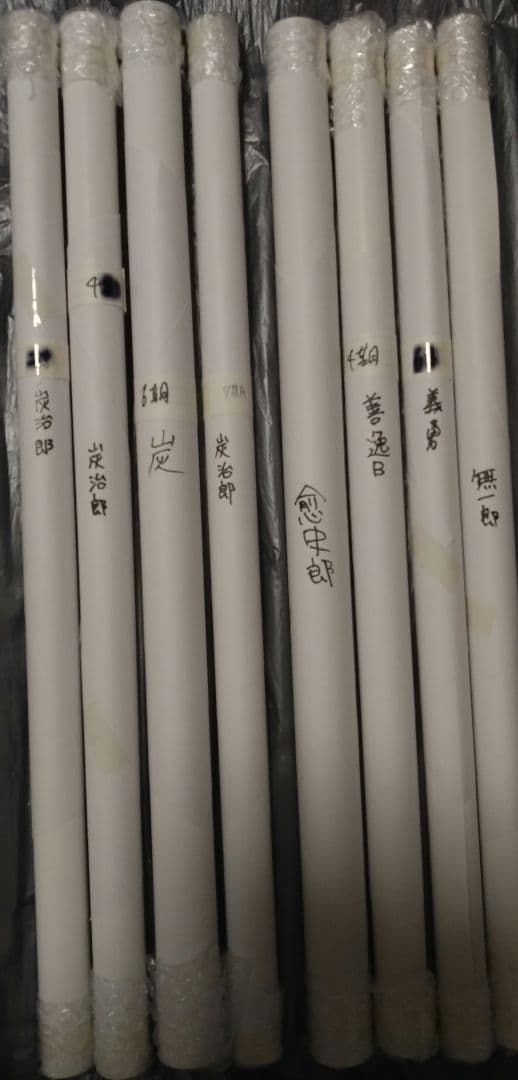 匿名配送可 立志編 ダブルチャンス B2ポスター まとめ 鬼滅の刃