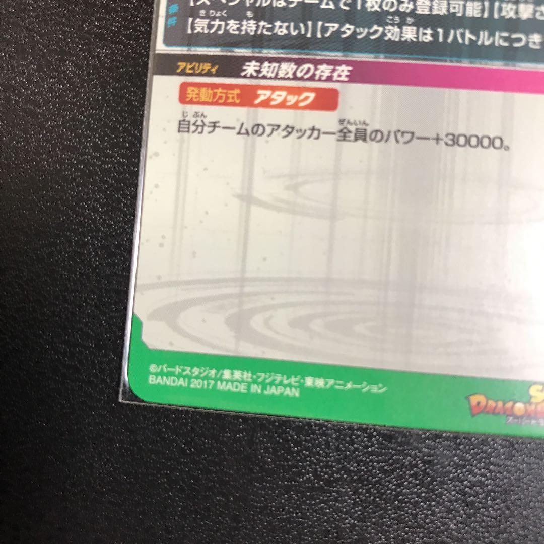 スーパードラゴンボールヒーローズ 大神官 SH6-SEC2