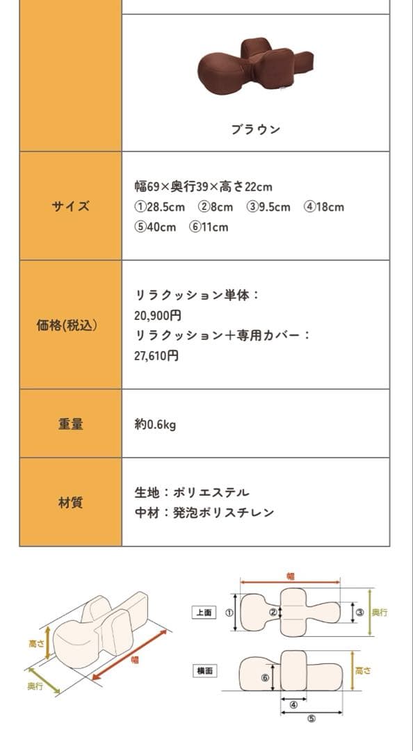 リラクッション DM ブラウン　カバー付き