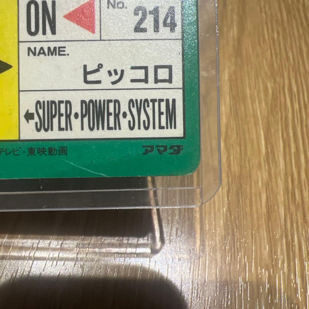 アマダ ドラゴンボールZ PPカード ピッコロ 676 たゆまぬ修行