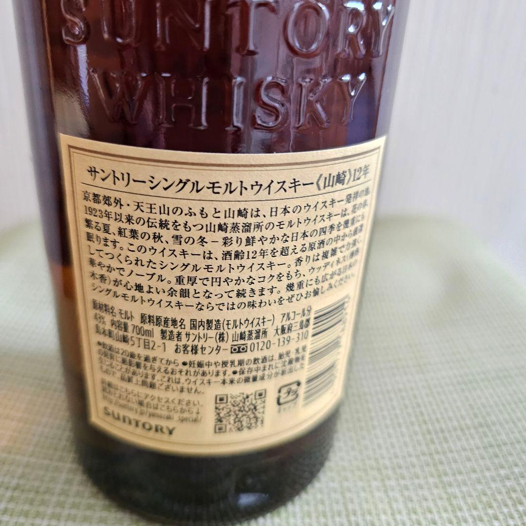 サントリー ピュアモルトウイスキー 山崎 12年 750ml 未開封