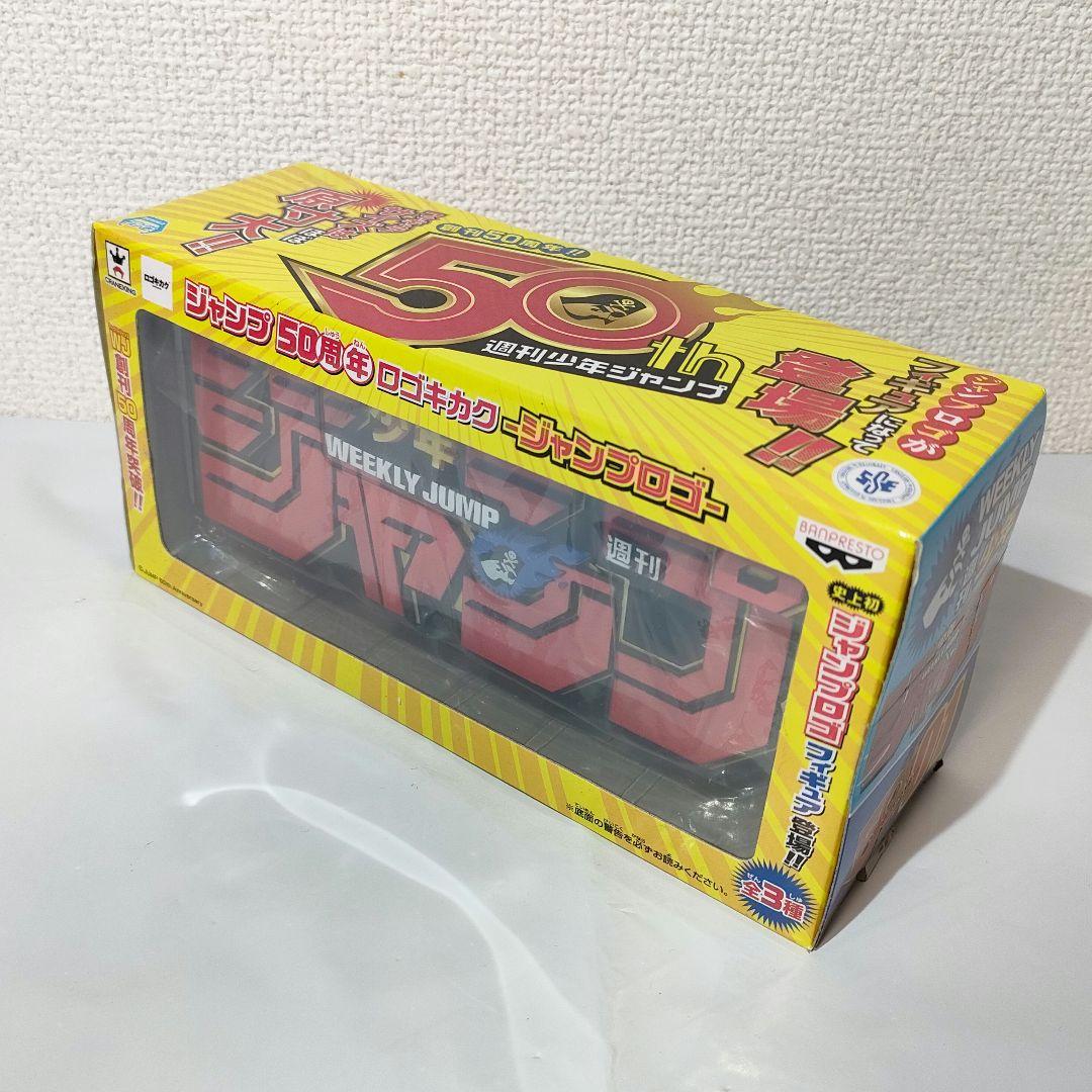 ☆　未開封　ジャンプ　50周年　50th　ロゴ　フィギュア　☆