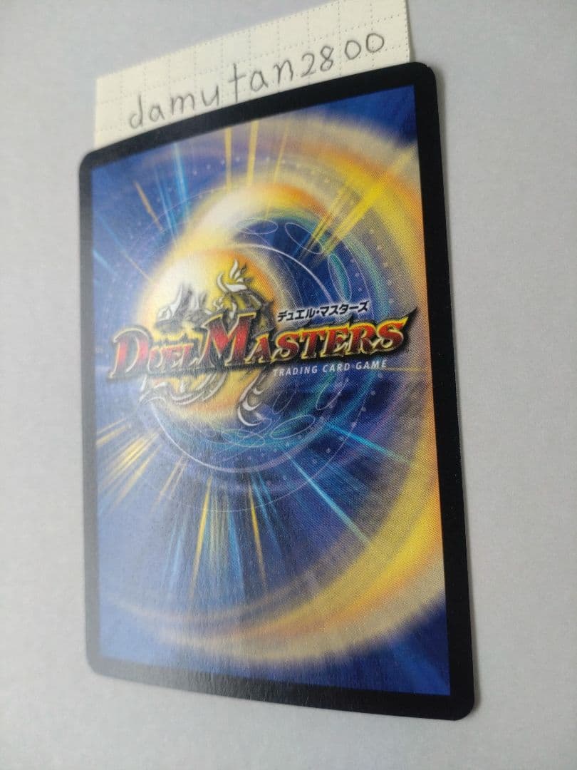 【デュエルマスターズ】天海の精霊シリウス 初期 美品 ワンオーナー品