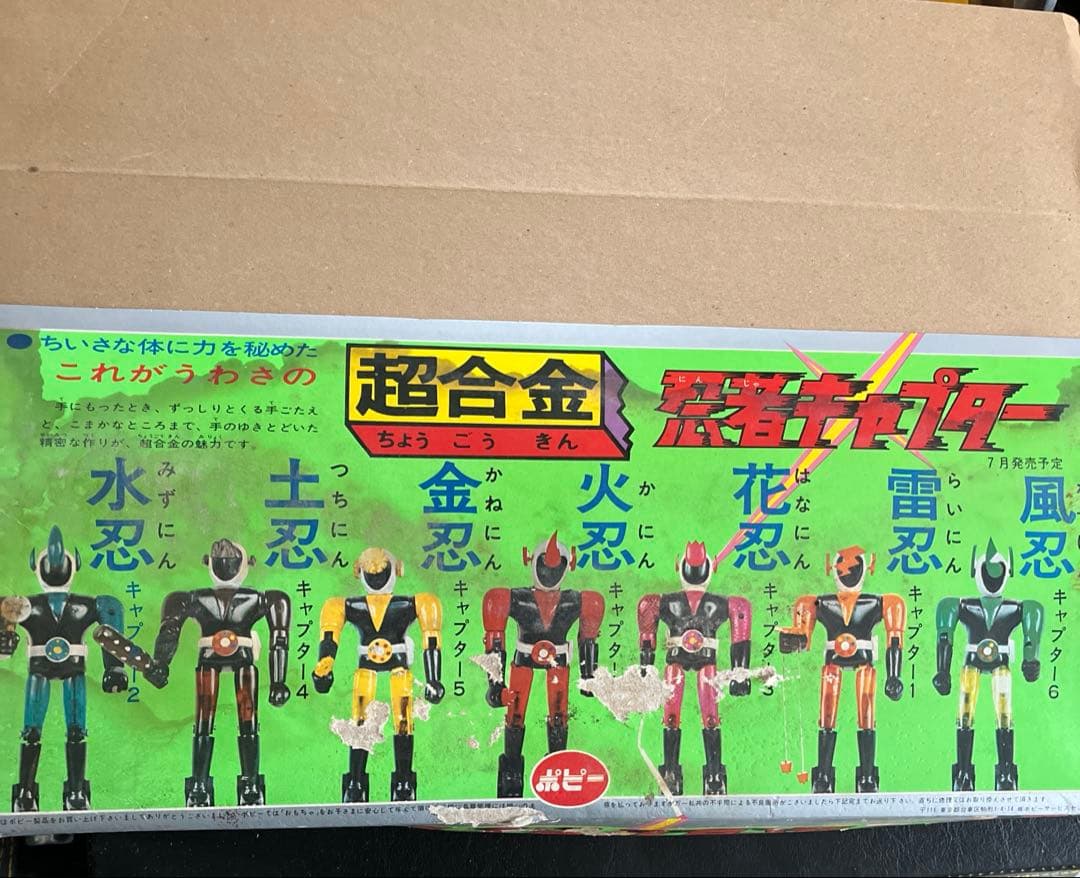 ぴりさん専用　忍者キャプターセット　当時物