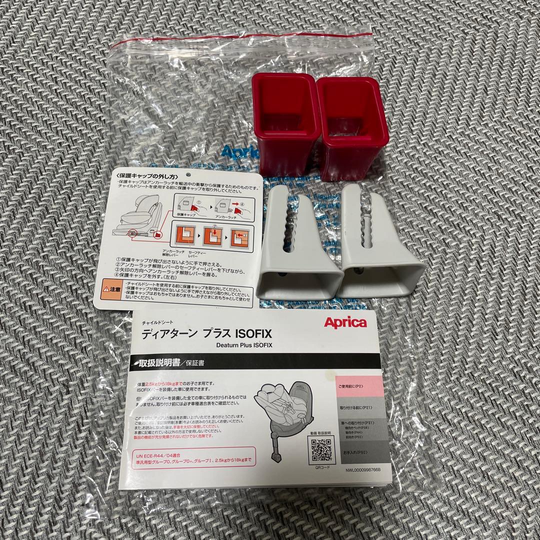 アップリカ　チャイルドシートディアターンプラス ISOFIX