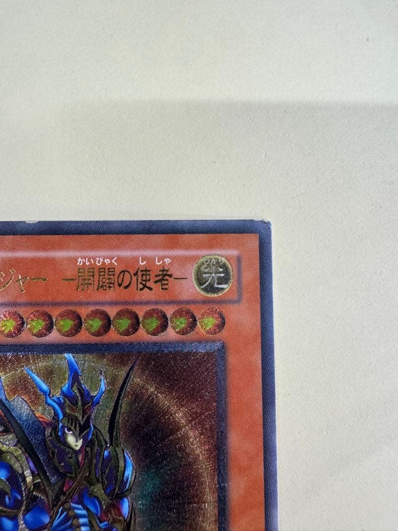 遊戯王　カオスソルジャー開闢の使者　レリーフ　アルティメットレア