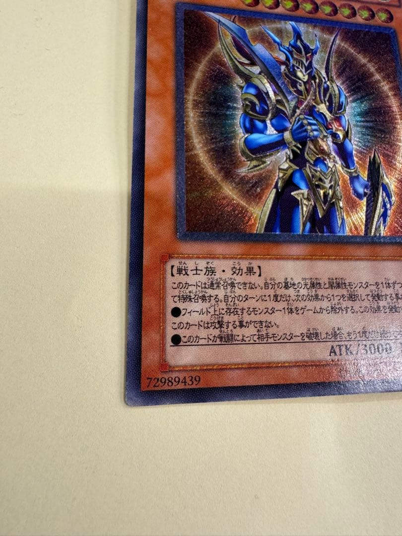 遊戯王　カオスソルジャー開闢の使者　レリーフ　アルティメットレア