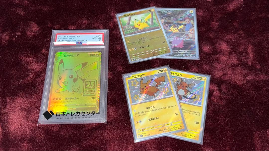 ※本日限定価格【おまけ付き】25th ゴールデンbox　ピカチュウV PSA10
