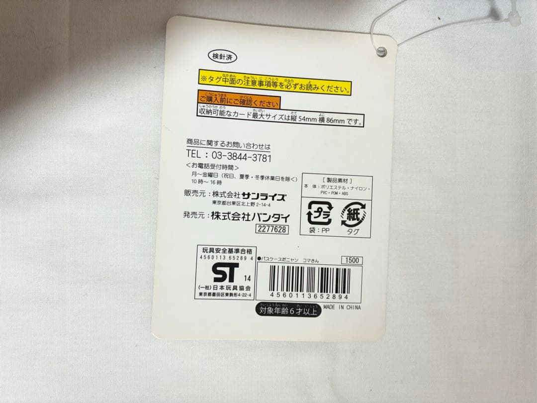 妖怪ウォッチ パスケース　2種　2点　ジバニャン　コマさん　ぬいぐるみ
