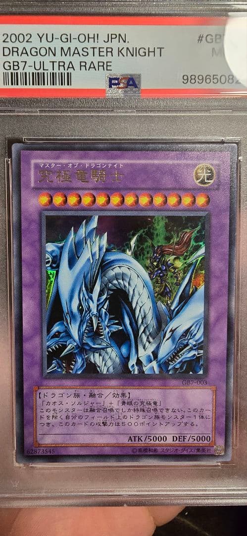 【PSA9】究極竜騎士 ウルトラレア 遊戯王