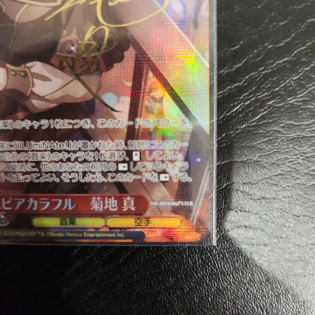 サイン入り セピアカラフル 菊地 真カード SP