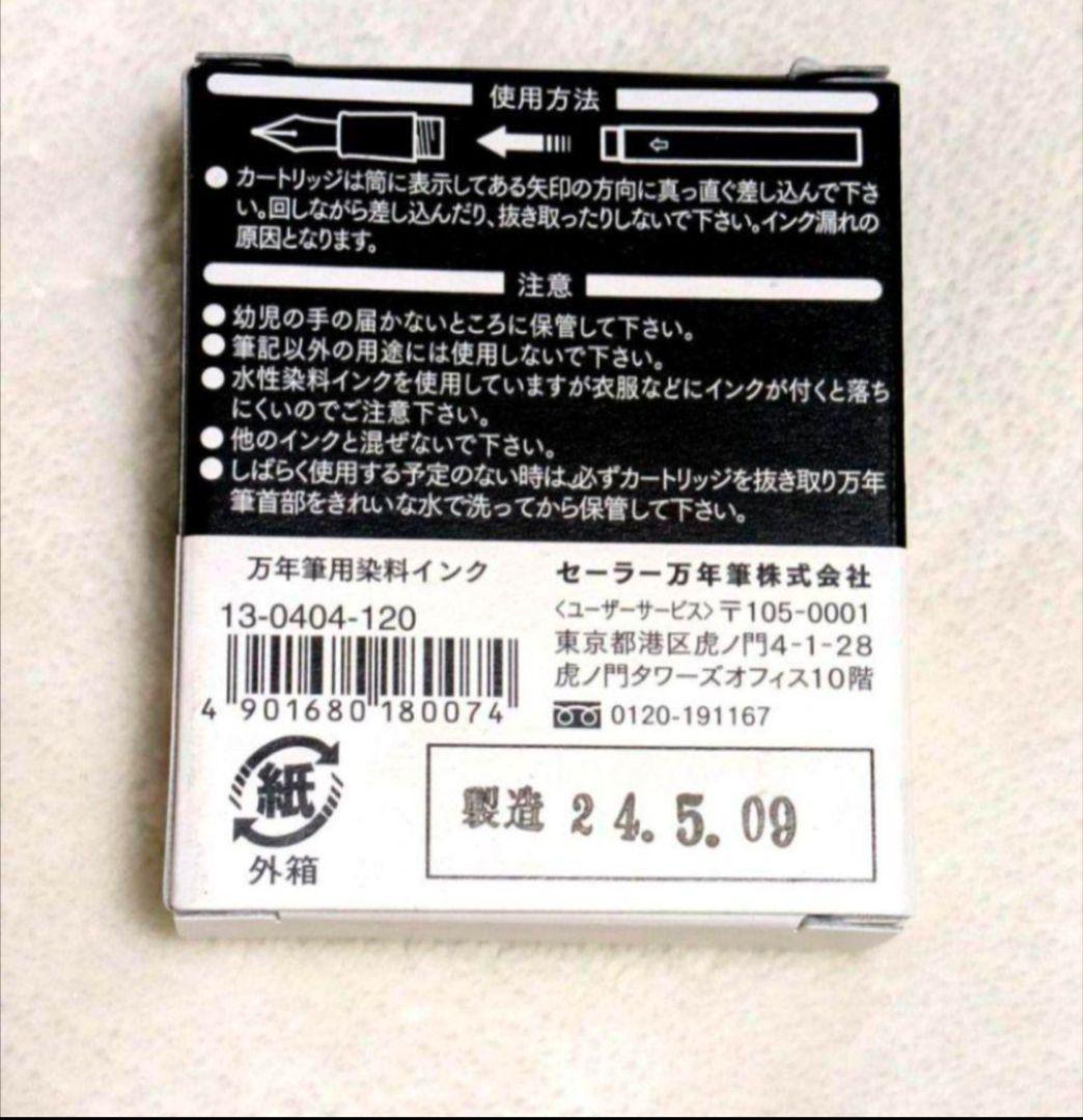 セーラー万年筆 SAILOR　プロフィット ブラックラスター 細字　新品未開封